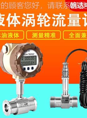 轮液体涡流量计 液体油水柴润滑油一体式OAI螺纹卡法兰箍涡轮流量