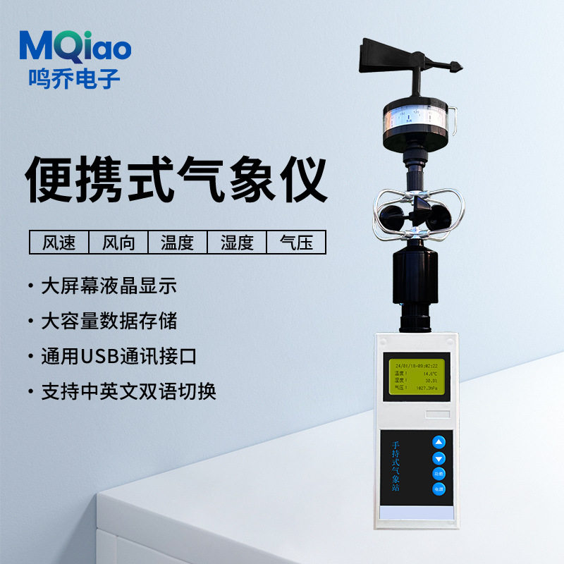 手持式风速风向仪温湿度超声波手持便携气象站可移动气象观测设备,五金/工具,气象仪,淘宝优惠券,粉丝福利购,淘宝优惠卷