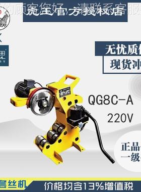直QG8C-A接价/含税13%/ QGCA电动切管8机 8寸 降22-0V