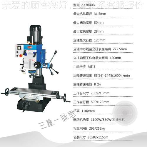 /含税13% ZX7040B钻7铣床Z/X40B 齿轮传0动