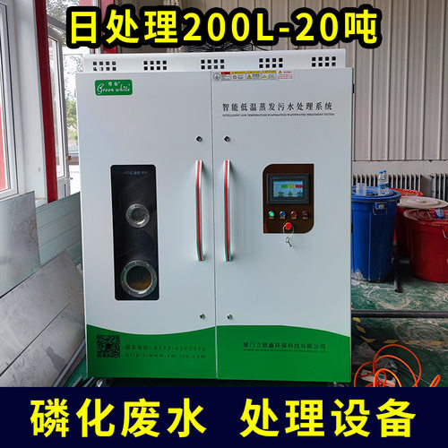 绿白 金属表面处理废水 磷化废水 高浓度污水磷酸回收低温蒸发器