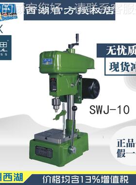 税13含/% 攻丝钻床 SSWJ-10MWJ-10 10
