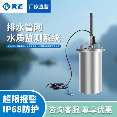 城市管网水质监测系统污水管网液位计排水监测站污水井液位监测仪
