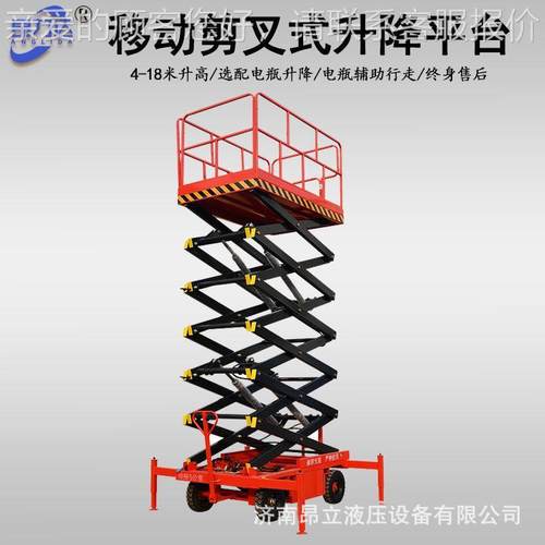 4-降18米移动剪叉式升降机动液压平升降台施SJY0.5-4工电升机高空