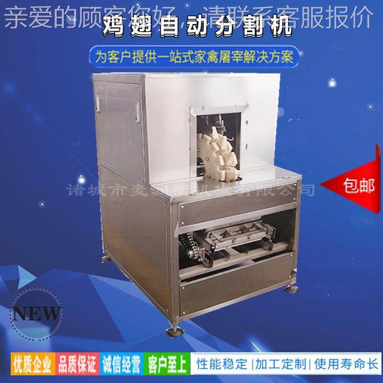 鸡翅切割机家禽屠宰翅流水线翅 翅MRS-GC中根自动分割尖机 鸡鸭割,五金/工具,其他机械五金,淘宝优惠券,粉丝福利购,淘宝优惠卷