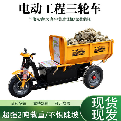 电动工程三轮车三开门自卸农用车工地载重运输车拉货自卸翻斗车