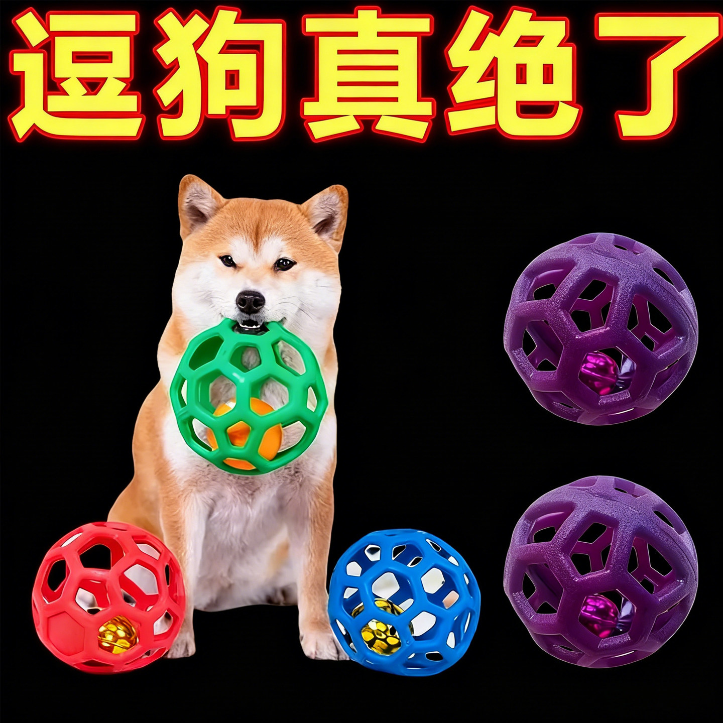 狗狗玩具球耐咬小狗磨牙玩具犬弹力球边牧自嗨解闷神器宠物爆爆球