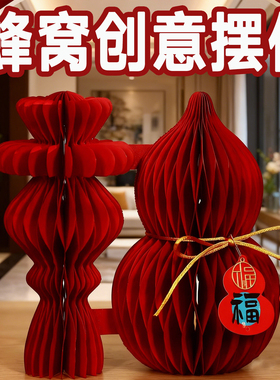 2026马年福字立体桌面摆件