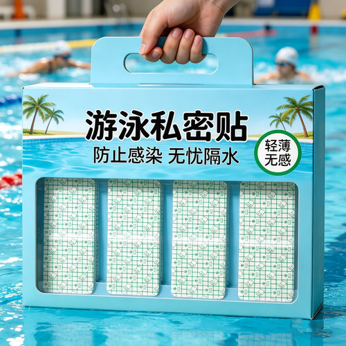 女性私密贴游泳温泉防感染防水