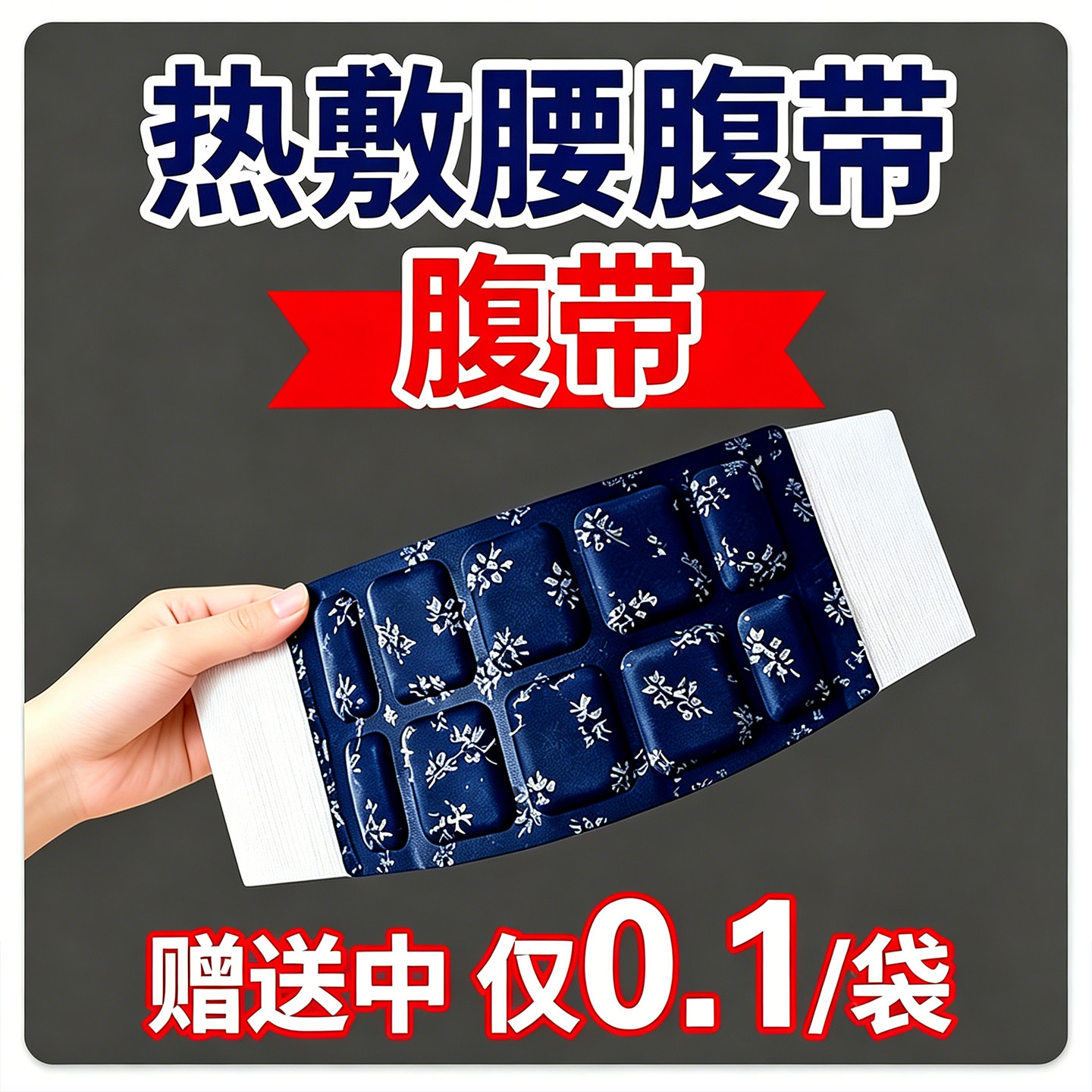 艾草自发热暖腹热敷贴姨妈期