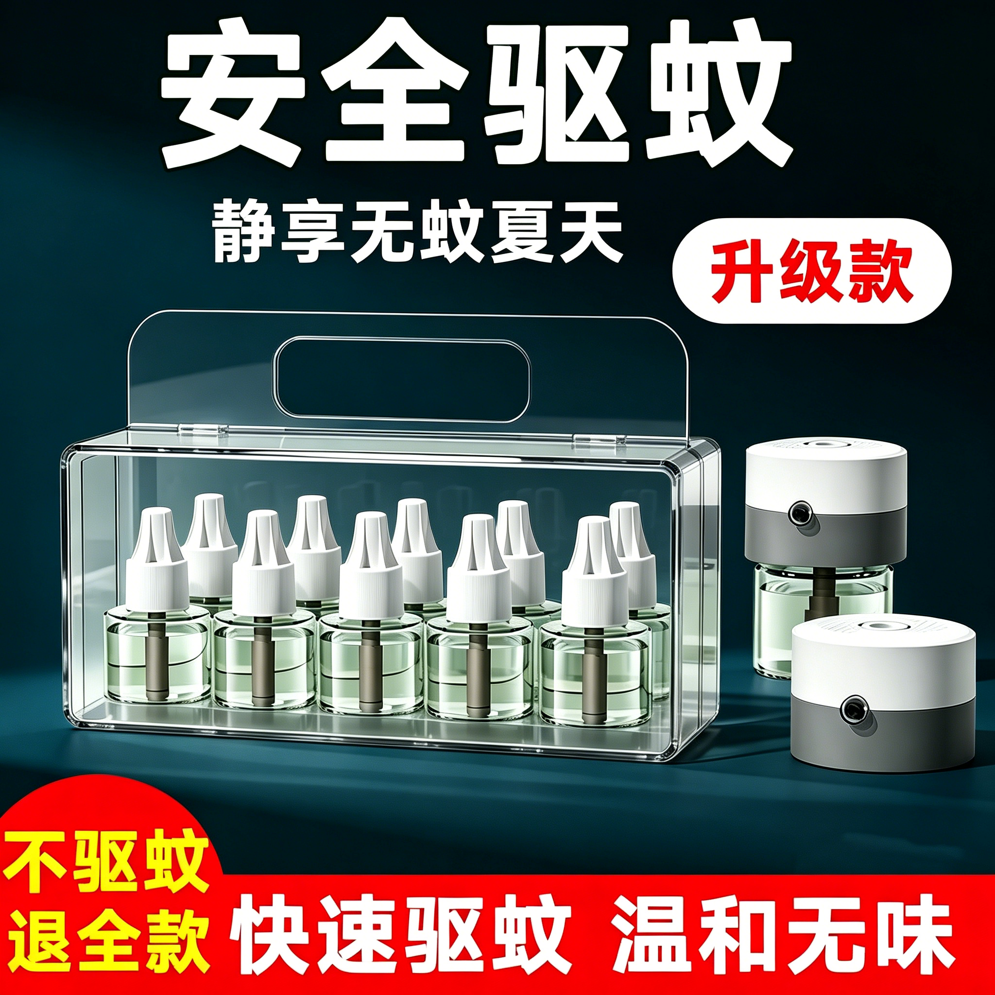 电热蚊香液无味无烟家庭装防护补充液儿童专用插电式家用安全驱蚊