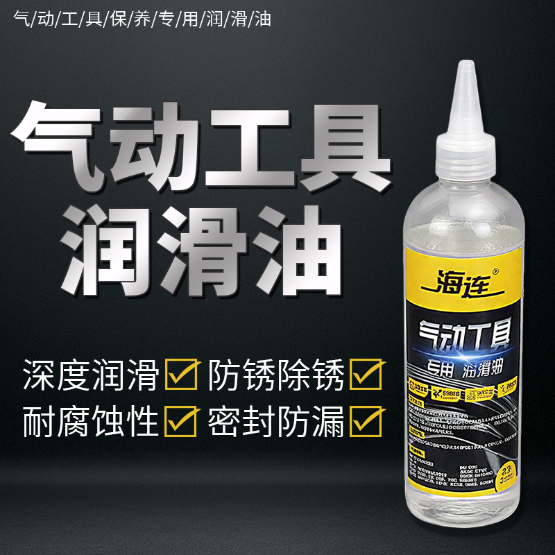 气动工具打磨机专用保养油风炮油