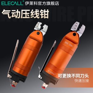 气动压线钳绝缘端子压线钳冷压端子钳快速模具夹线钳 伊莱科按压式
