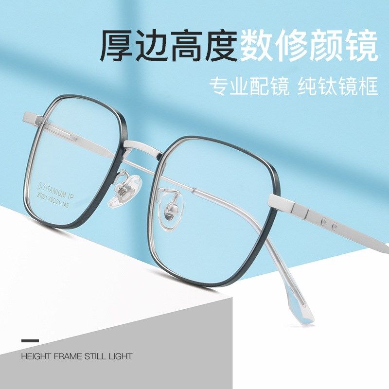 丹阳眼镜BT021Tm厚边框度数小框眼镜架男复古方框超轻纯钛眼镜框