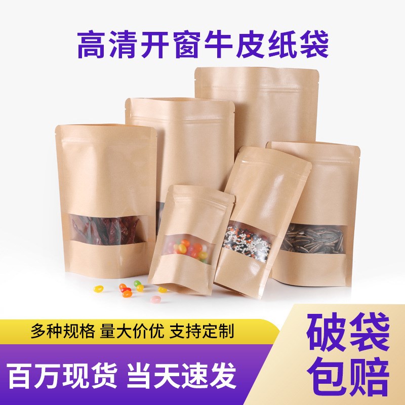爆款100个g装牛皮纸密封茶叶包装袋高清自立自封袋开窗密封收纳袋