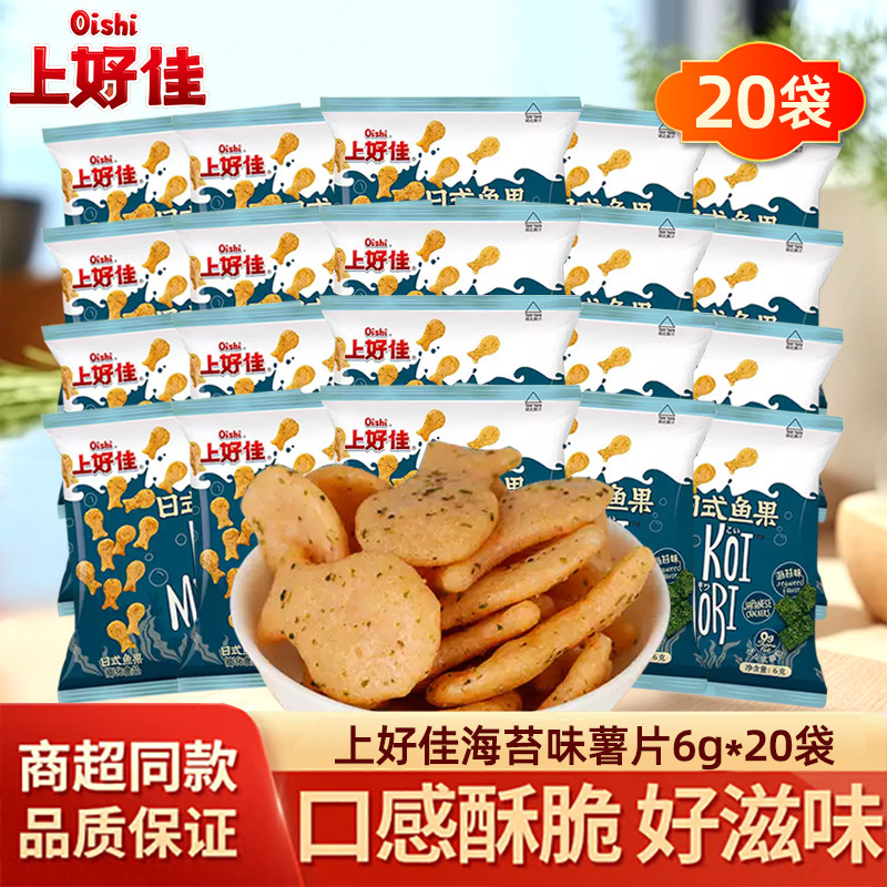 上好佳日式鱼果海苔味6g*20包薯片儿童零食品休闲办公室小吃怀旧