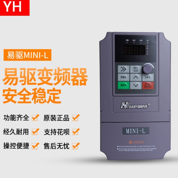 原装易驱变频器MINI-S-2S0007M 0015M MINI-L-4T0007M 0022M