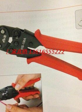 HS 包邮 HS-1MA 压制裸端子 1.25-2.5MM2 工具