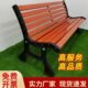 公园椅户外长椅庭院靠背休闲座椅防腐木实木塑木长条坐凳子铸铁艺