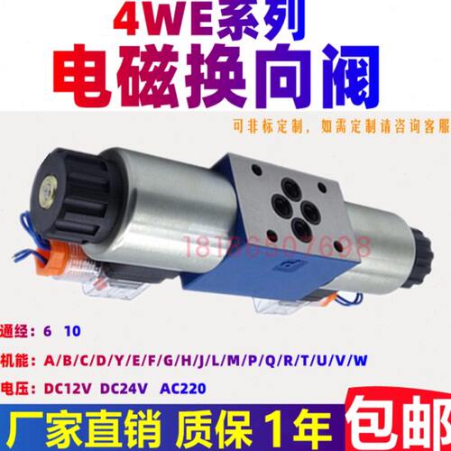 北京液压电磁换向阀总成4WE6E 31B/24V 10J31B/220V D/H/G/HA
