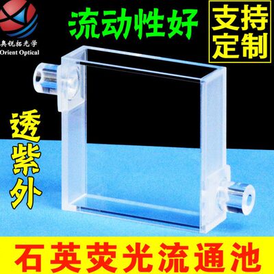 石英荧光流通池比色皿40/10mm 双光程高透光 紫外 四面透光16ml