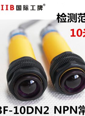 沪工对射型光电开关传感器 E3F-10DN2 NPN常闭 12v 24v 距离10米