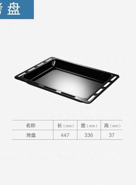 老板R015  R025 S273 S225 烤盘  蒸盘配件