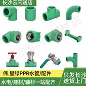 内丝弯头 4分6分1寸配件90度直角弯 伟.星绿PPR冷热水管20