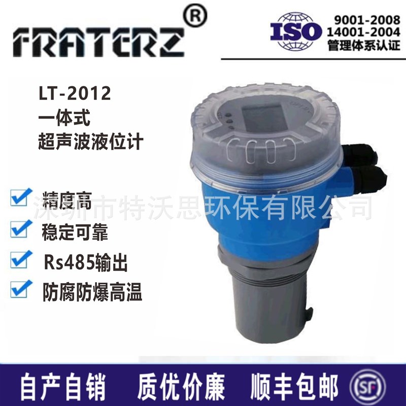 FRATERZ一体式超声q波液位计 LT2012高精度稳定可靠非接触式防腐