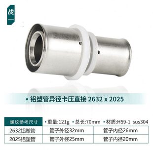 铝塑管接头配件1620卡压直接变径直接异径直接25卡压接头对接1216
