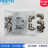 P10 G14 FESTO金属L型弯头快插接头NPQH Q10 Q12 578285 578286