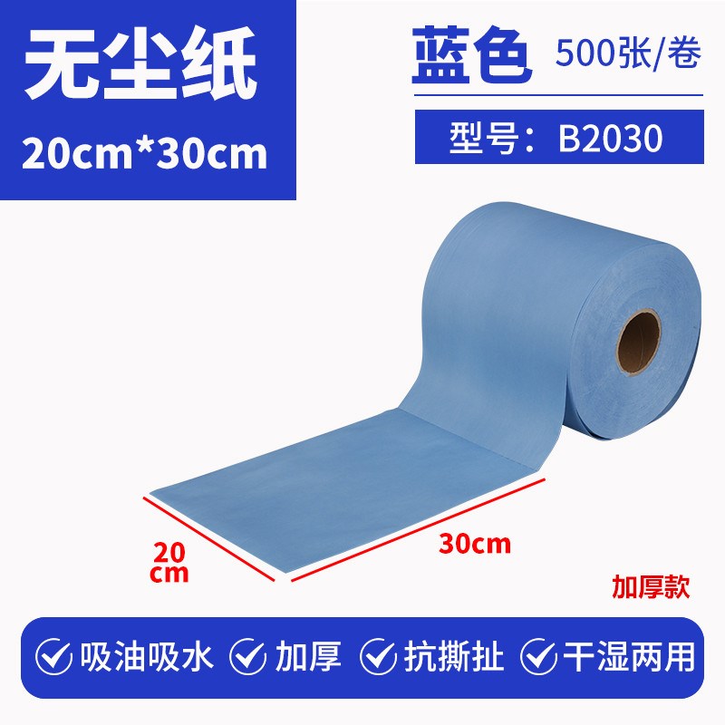 无尘纸工业擦拭纸除尘纸吸油x吸C水无纺布蓝工业擦拭布洁净除尘纸