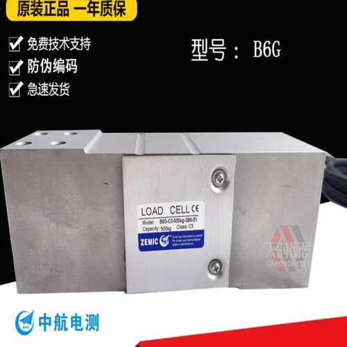 ZEMIC中航电测B6G称重传感器B6G-C3-500kg-3B6-S1、150KG200K