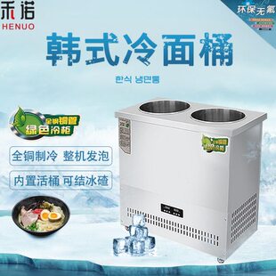 禾诺韩式冷面汤桶节能不锈钢冰桶单双桶冷面汤制冷机可结冰碴冰镇
