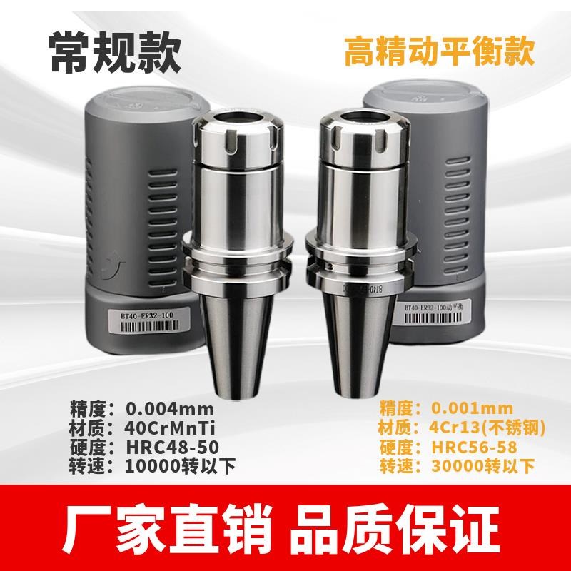 台湾高精刀柄BT30 BT4q0 ER16/20/25/32/40不锈钢动平衡刀柄