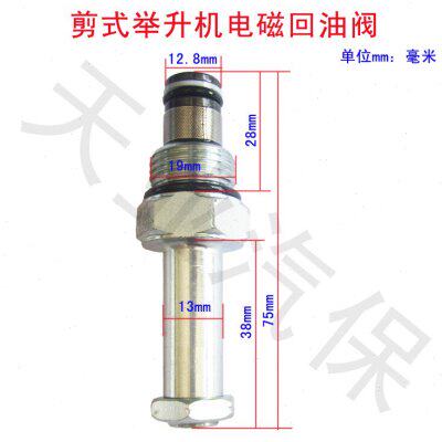 举升机配件剪式举升机电磁阀回油阀 汽车升降机电磁阀电动卸压阀