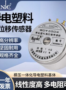 宁波北仑机械三和晓华WDY35D4传感器替凌克春晟WDD35D4慧仁角位移