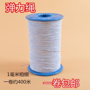 0.1包芯弹力绳细圆松紧带缝纫底线皮筋松紧绳丝串珠首饰吊牌线
