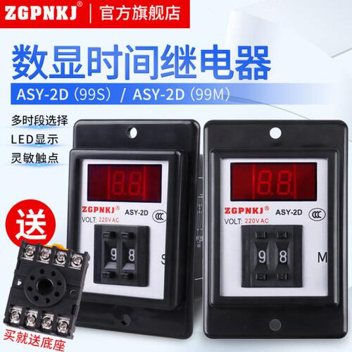 数显时间继电器ASY-2D数字式延时控制器99秒99分通电延时220V380V