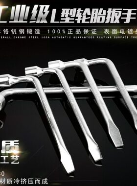 L型轮胎扳手六角套筒扳手省力换胎扳手24-23-22-21-19mm17号扳手