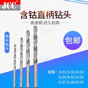 高速钢钻咀钻头 9.01 9.02 9.03 9.04 9.05 9.06 9.07 9.08 9.09