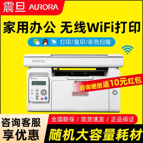 震旦AD229MWC激光打印复印扫描一体机228打印机220小型办公家庭用