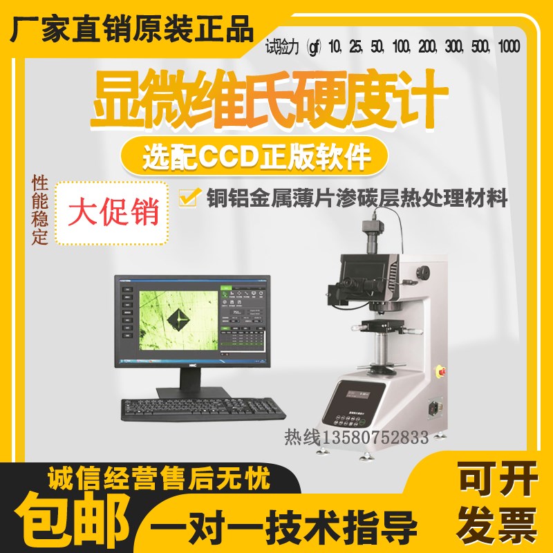 HVA-100h0ST显微硬度计数显维氏硬度渗碳薄片铝材不锈钢金属硬度