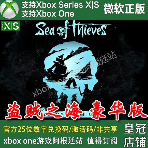 盗贼之海 豪华版Xbox One兑换码XSX XSS激活码Win10/11微软商店PC