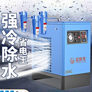 冷干机空压机冷冻式压缩空气干燥机工业级气泵油水分离器过滤器
