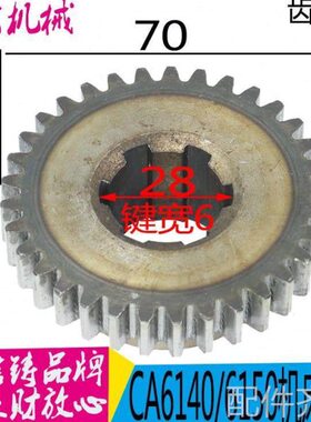机床配件沈阳机床厂机床配件CA6140/150 2084齿轮 33Z-2M L27 6-2