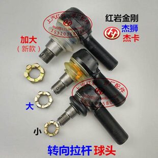 上汽红岩金刚杰狮杰卡杰虎原厂连接活动方向横拉杆转向直拉杆球头