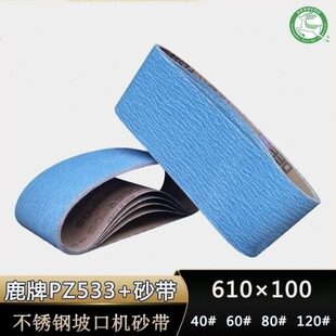 鹿牌进口锆刚玉不锈钢电动坡口机砂带楼梯扶手磨口机沙带610x100