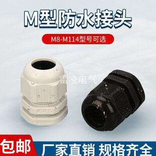 M45 M60 M64×2 M36 M56 M30 尼龙塑料防水接头葛兰头M27 包邮 M48