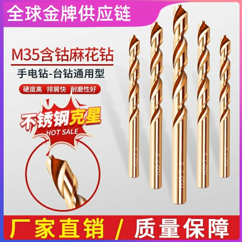 手电钻专用打不锈钢201用双头双刃m35含钴麻花钻头3.2/4..2/5.2